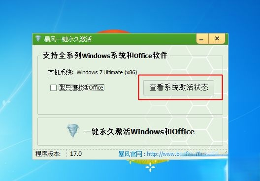 怎么用激活工具永久激活win7|win7激活工具win7永久激活推荐(5)