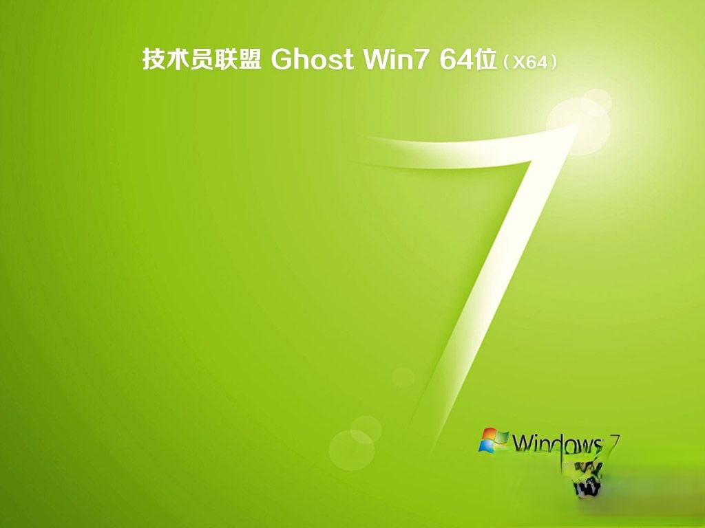 windows7简体中文旗舰版官方原版下载地址(3)