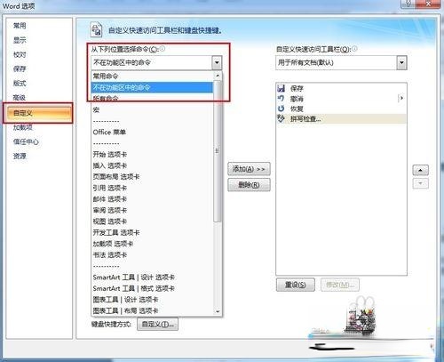 win10打开word打开非常慢怎么回事？win10打开word非常慢的解决方法(11)