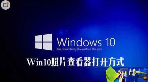 windows10照片查看器没了怎么办？win10找回照片查看器的方法