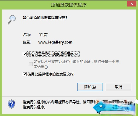 电脑中IE浏览器设置百度为默认搜索提供程序的方法(5)