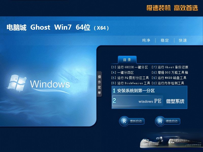 windows7简体中文旗舰版官方原版下载地址(2)