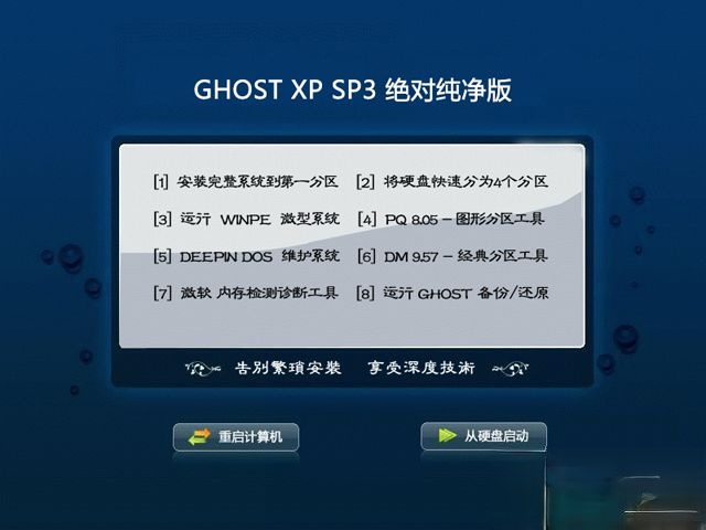 xp系统安装版下载2013最新版下载
