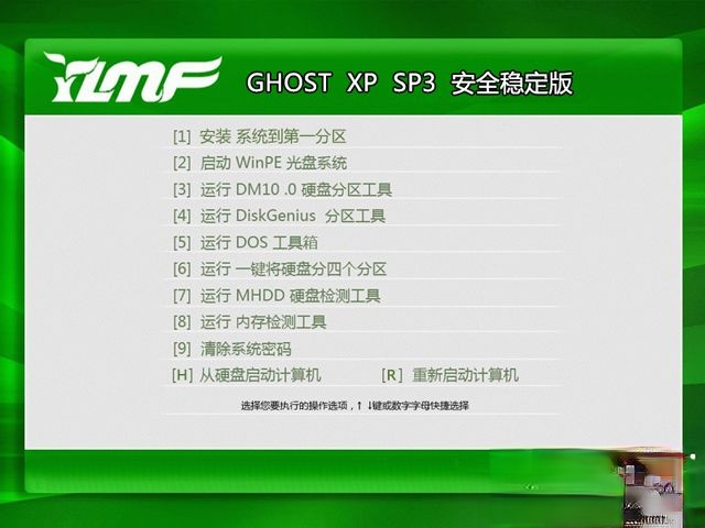 xp系统安装版下载2013最新版下载(1)