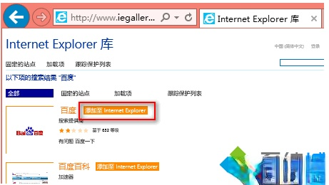 电脑中IE浏览器设置百度为默认搜索提供程序的方法(3)