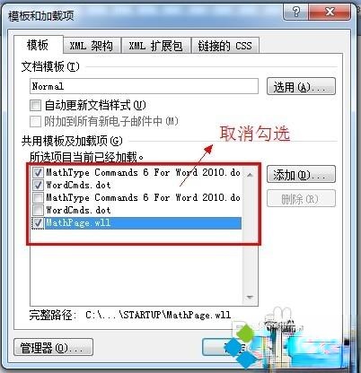 win10打开word打开非常慢怎么回事？win10打开word非常慢的解决方法(2)