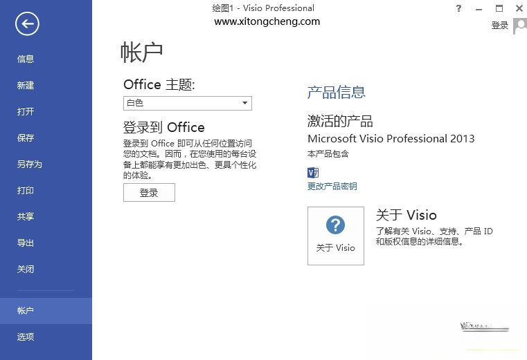 visio2013激活密钥最新 visio2013专业版激活码 visio2013 pro产品密钥序列号(1)