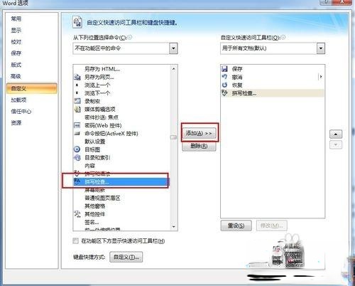 win10打开word打开非常慢怎么回事？win10打开word非常慢的解决方法(12)
