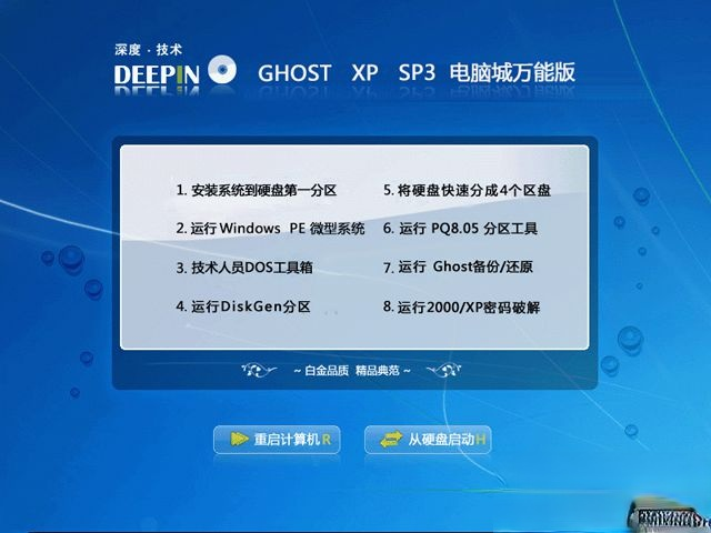 xp系统安装版下载2013最新版下载(2)