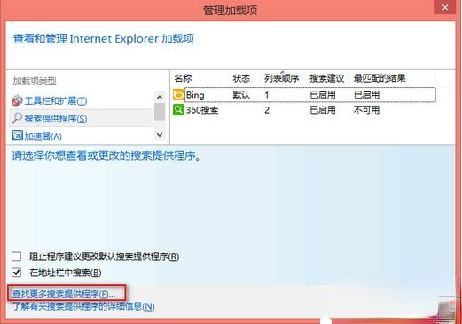 电脑中IE浏览器设置百度为默认搜索提供程序的方法(1)
