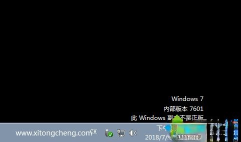 windows7内部版本7601 此windows副本不是正版最简单解决方法