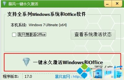 怎么用激活工具永久激活win7|win7激活工具win7永久激活推荐(3)