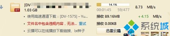 迅雷任务出错是怎么回事_迅雷下载一直提示任务出错解决方法(1)