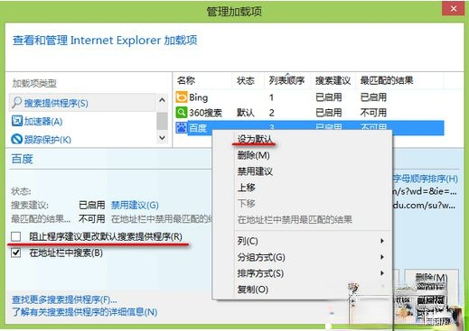 电脑中IE浏览器设置百度为默认搜索提供程序的方法(6)