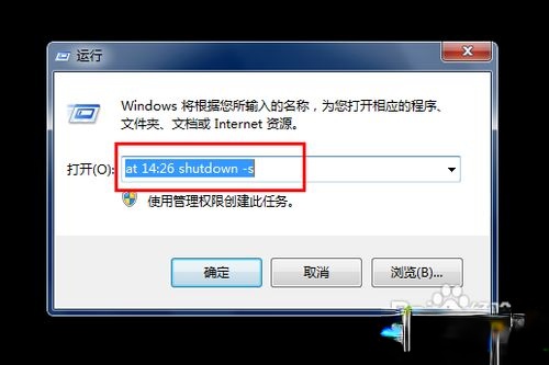 不用任何软件让win10系统自动关机的方法(6)