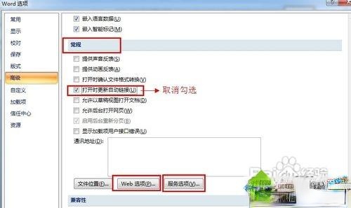 win10打开word打开非常慢怎么回事？win10打开word非常慢的解决方法(7)