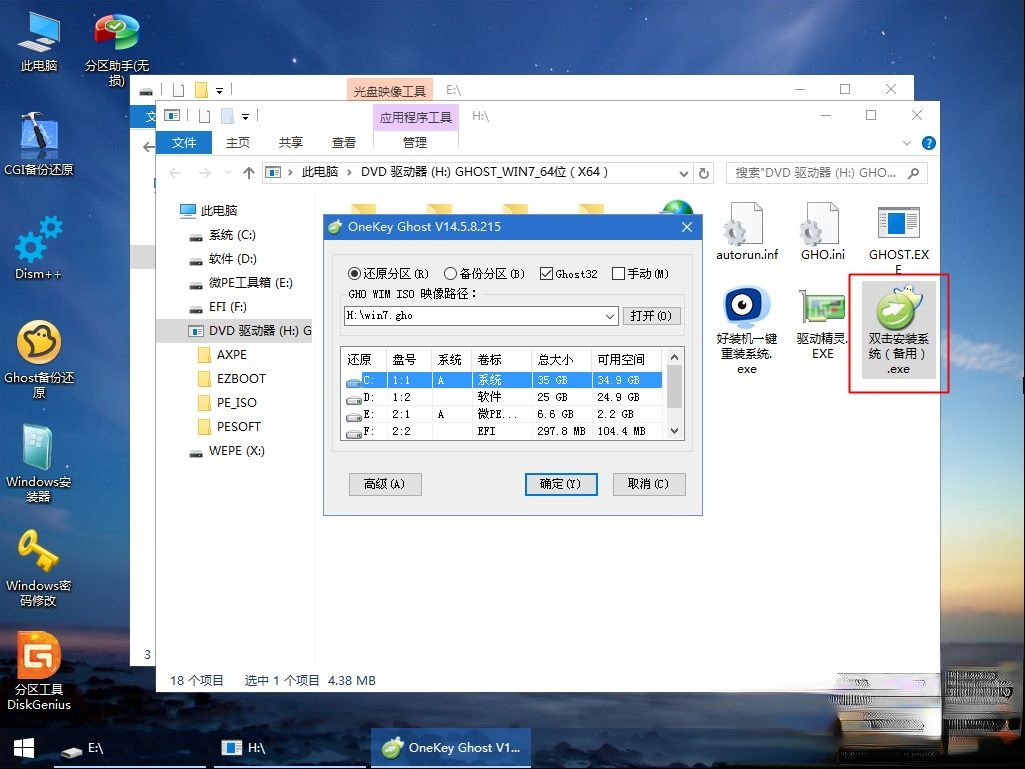 怎么用u盘自己一步一步重新装win7系统(8)