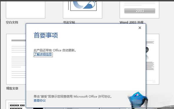 office2016官方下载 免费完整版_office 2016 正式版