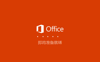 Office2019