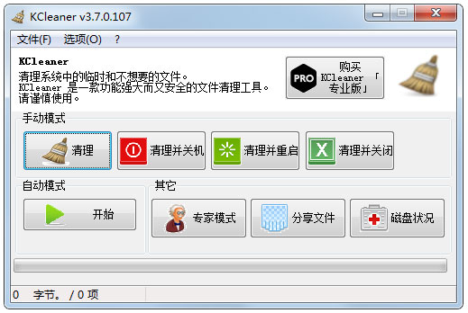 系统垃圾清理工具