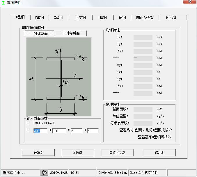 型钢计算软件