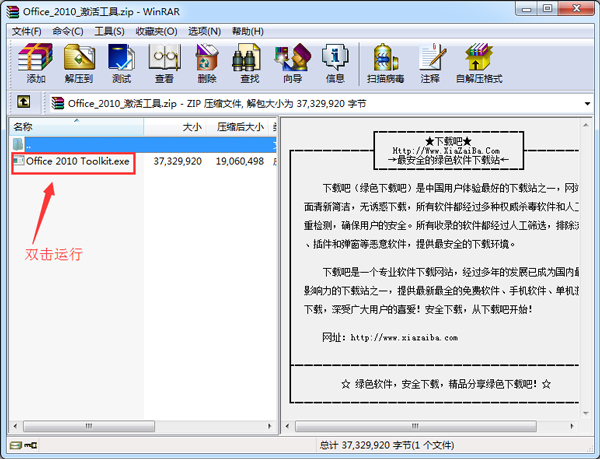 Office2010官方下载 免费完整版_office 2010下载