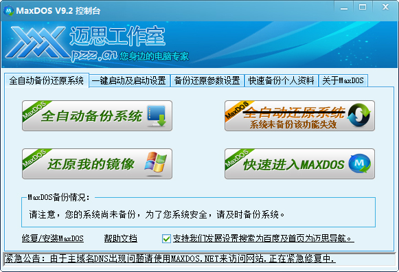 maxdos工具箱官方下载_MaxDOS工具箱9.2