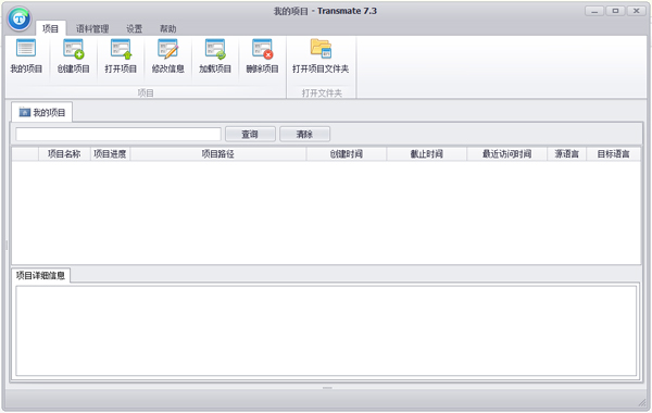 transmate翻译软件下载_Transmate单机版7.3.0.1218