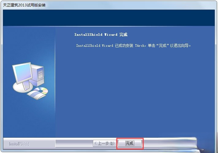 天正建筑2013官方下载_天正建筑64位免费下载