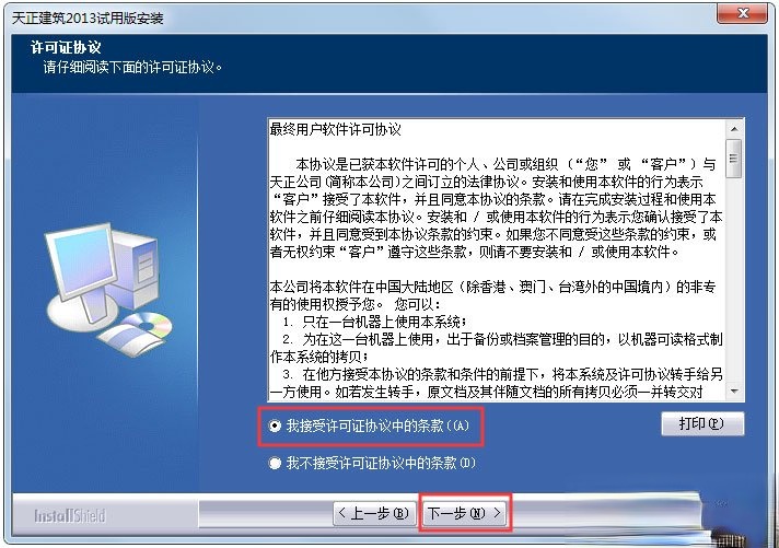 天正建筑2013官方下载_天正建筑64位免费下载
