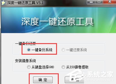深度一键还原5.1下载