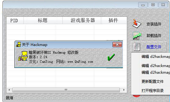 暗黑2地图全开工具(5)