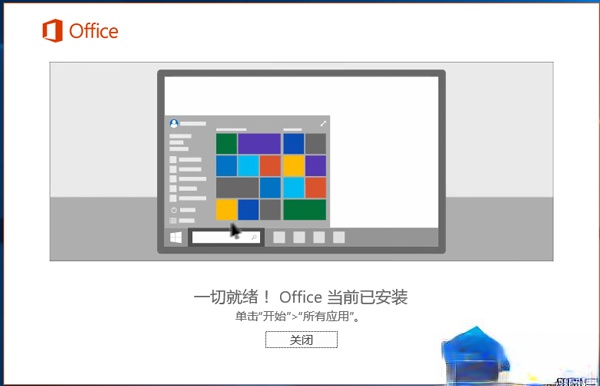 office2016官方下载 免费完整版_office 2016 正式版