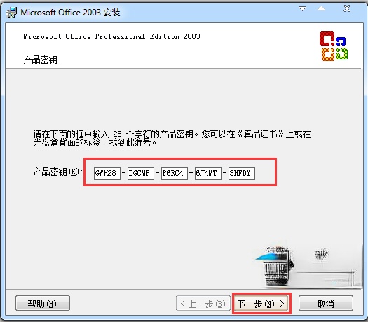 office2003完整版_microsoft office 2003密钥