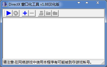 DirectX窗口化工具