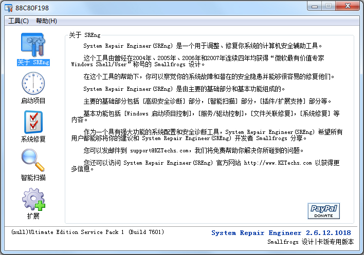 sreng绿色最新版下载_Sreng(系统优化软件)2.8.4