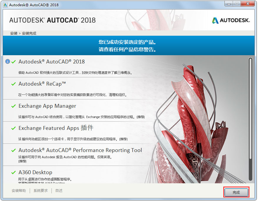 AutoCAD2018下载免费中文版_AutoCAD 2018下载64位(附注册机)