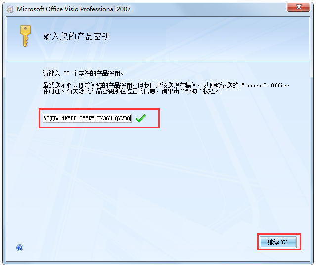 Microsoft Office Visio简体中文版下载_Office Visio 2007(附密钥)