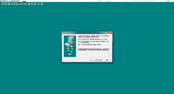 Realone解码器 For Windows Media Player下载
