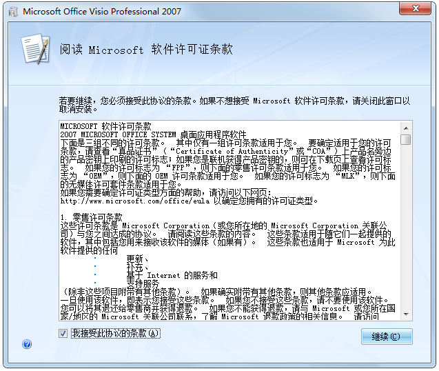 Microsoft Office Visio简体中文版下载_Office Visio 2007(附密钥)