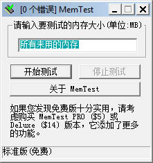 MemTest下载_MemTest绿色中文版6.1