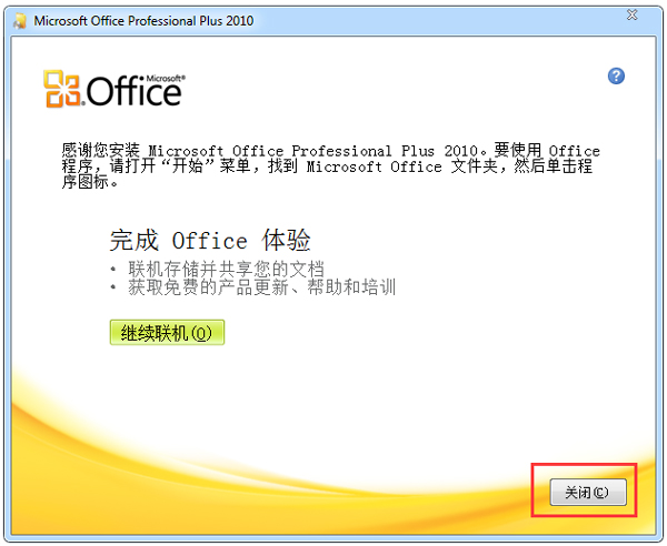 microsoft office 2010下载_office2010官方下载