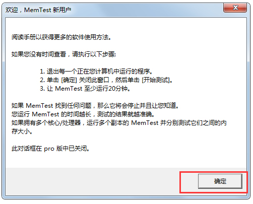 MemTest下载_MemTest绿色中文版6.1