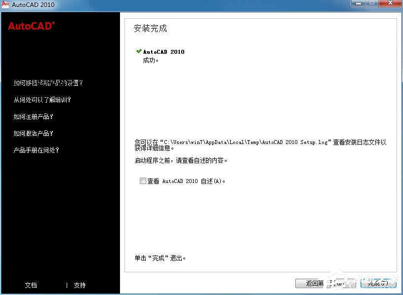 【autocad2010下载】autocad2010 64位下载