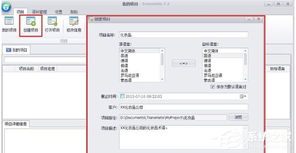 transmate翻译软件下载_Transmate单机版7.3.0.1218