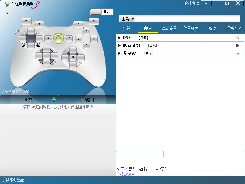 闪优手柄助手免费下载_闪优手柄助手绿色版