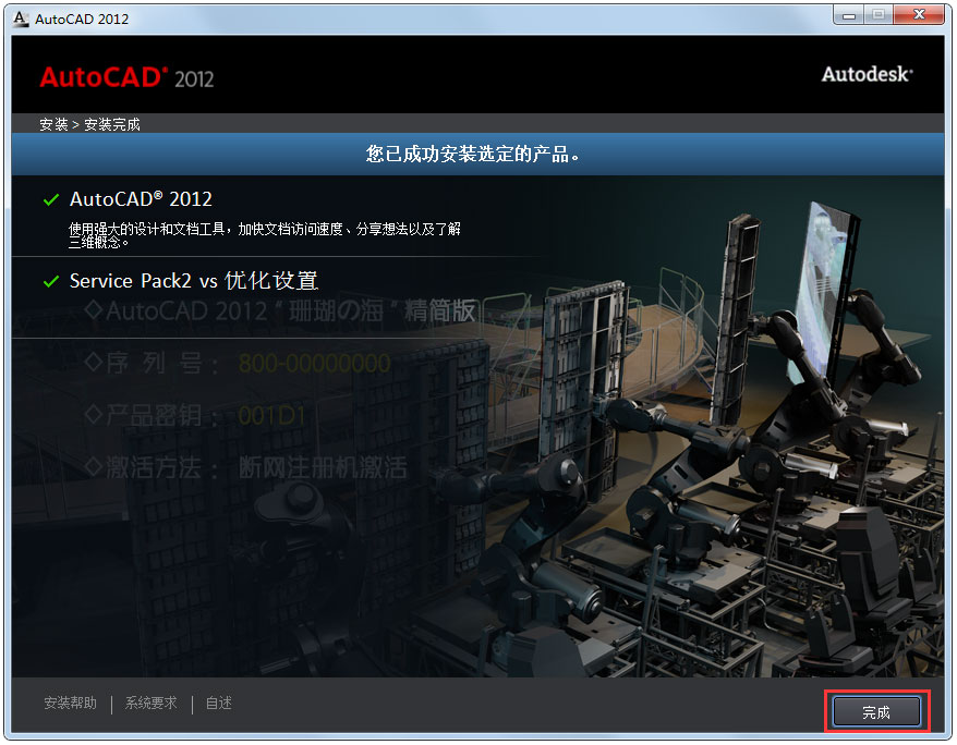 AutoCAD2012下载_AutoCAD 2012 64位中文版下载