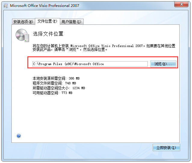 Microsoft Office Visio简体中文版下载_Office Visio 2007(附密钥)