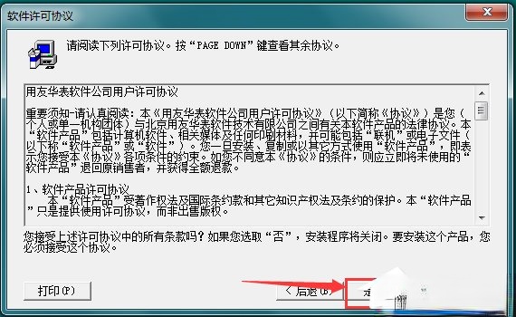 用友票据(4)