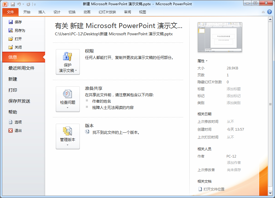 Office2010官方下载 免费完整版_office 2010下载
